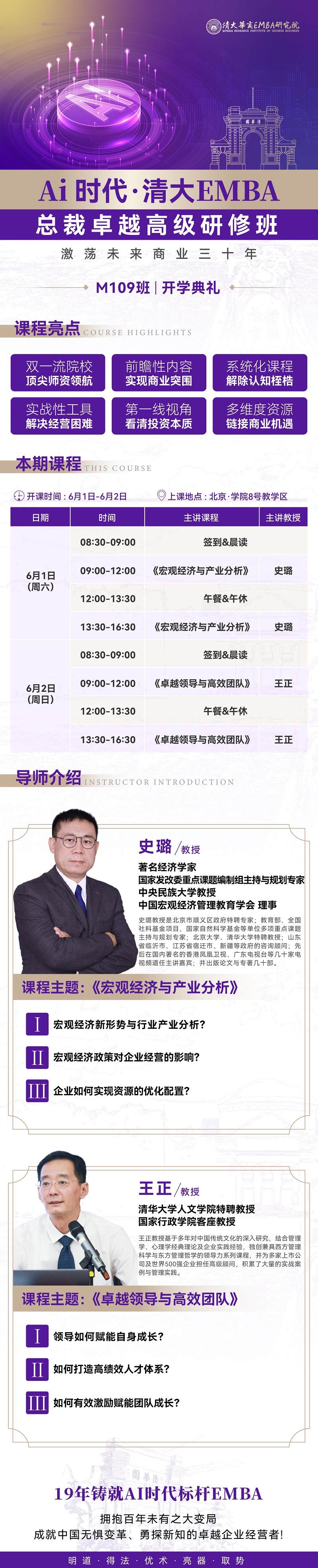 2024年6月1日EMBA工商管理卓越班上课通知