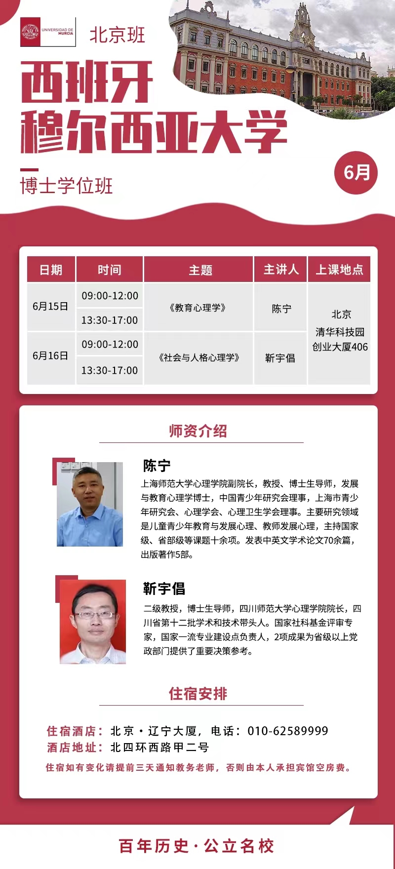 2024年6月15日西班牙穆尔西大学博士班上课通知