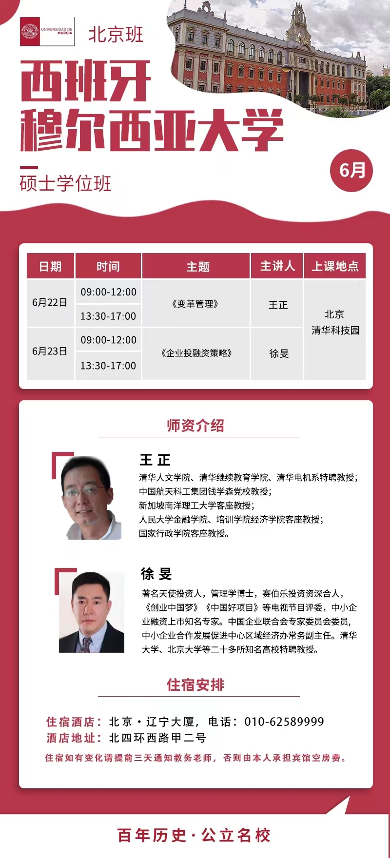 2024年6月22日西班牙穆尔西大学硕士班上课通知