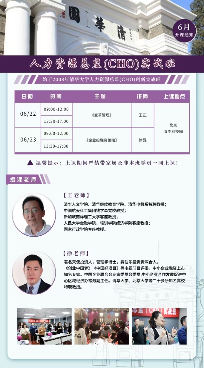 2024年6月22日人力资源总监实战班上课通知