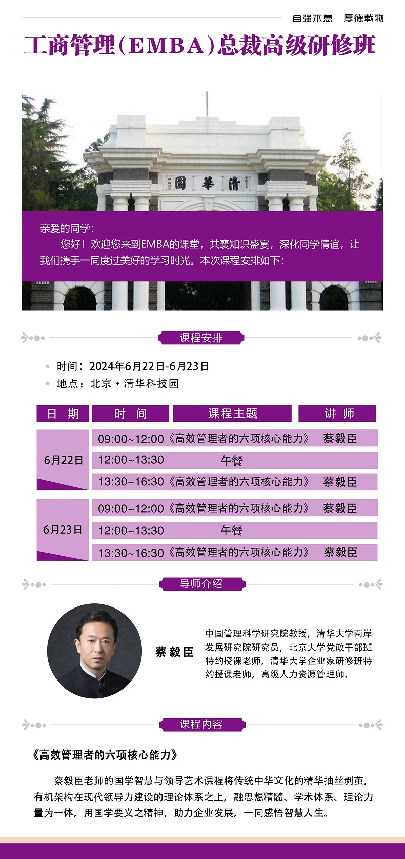 2024年6月22日工商管理EMBA班上课通知