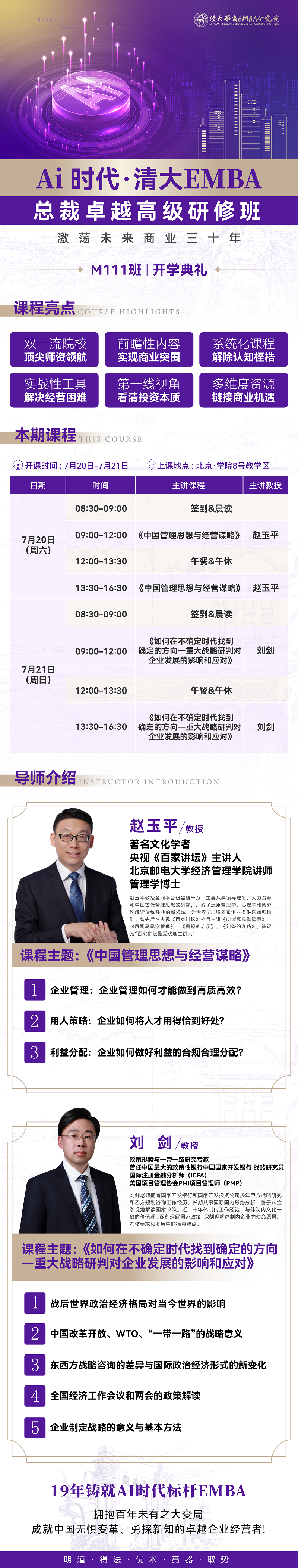 2024年7月20日华商EMBA工商管理班上课通知