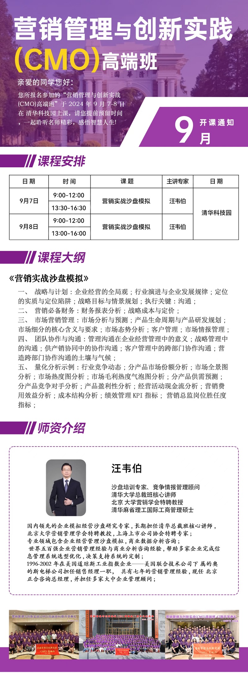 2024年9月7日营销管理与创新实战班上课通知