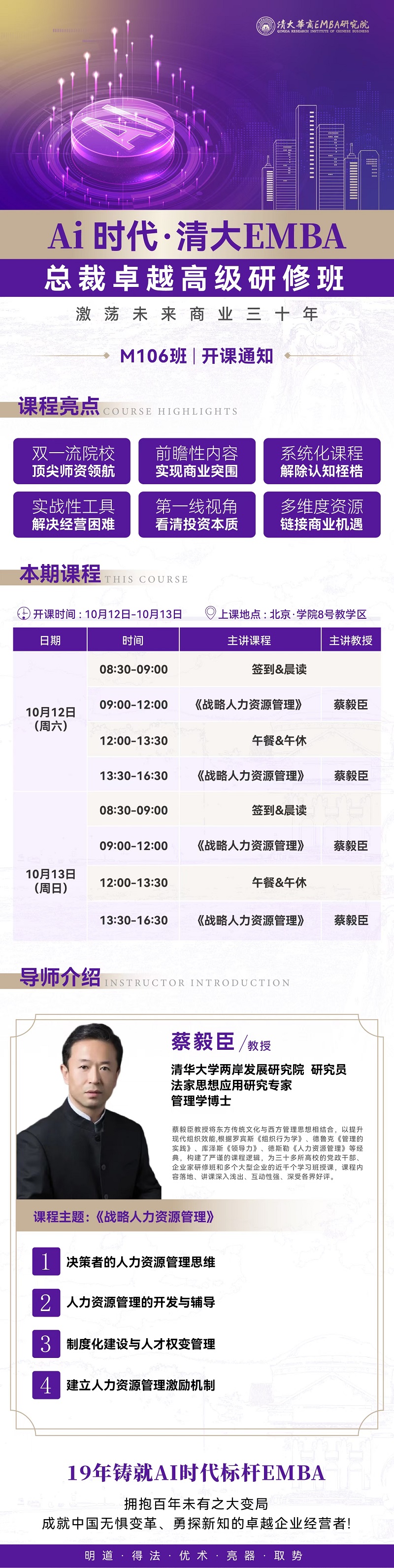 2024年10月12日工商管理卓越总裁班上课通知