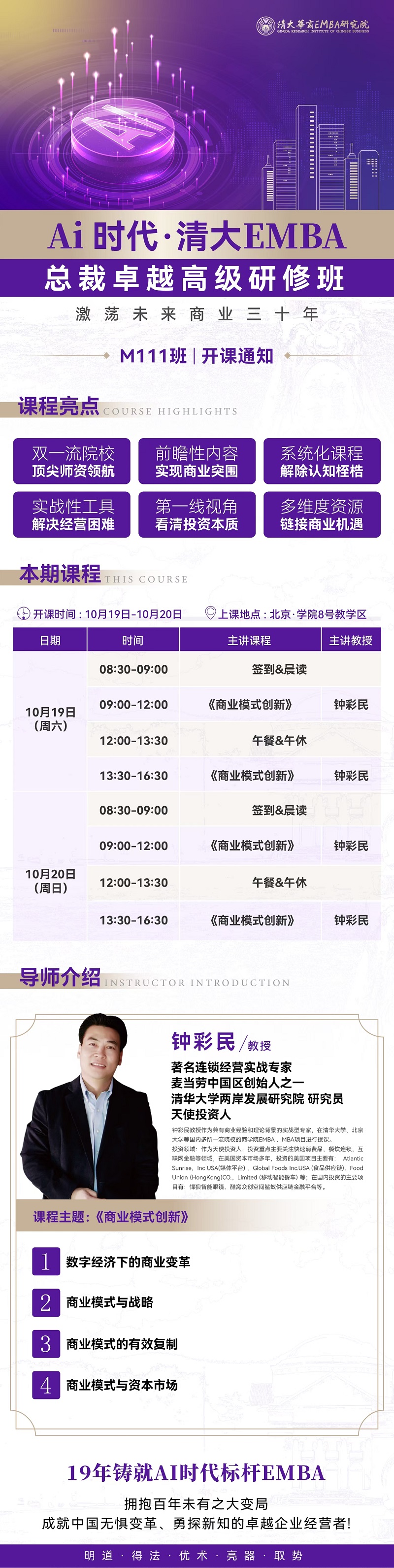 2024年10月19日工商管理卓越总裁班上课通知