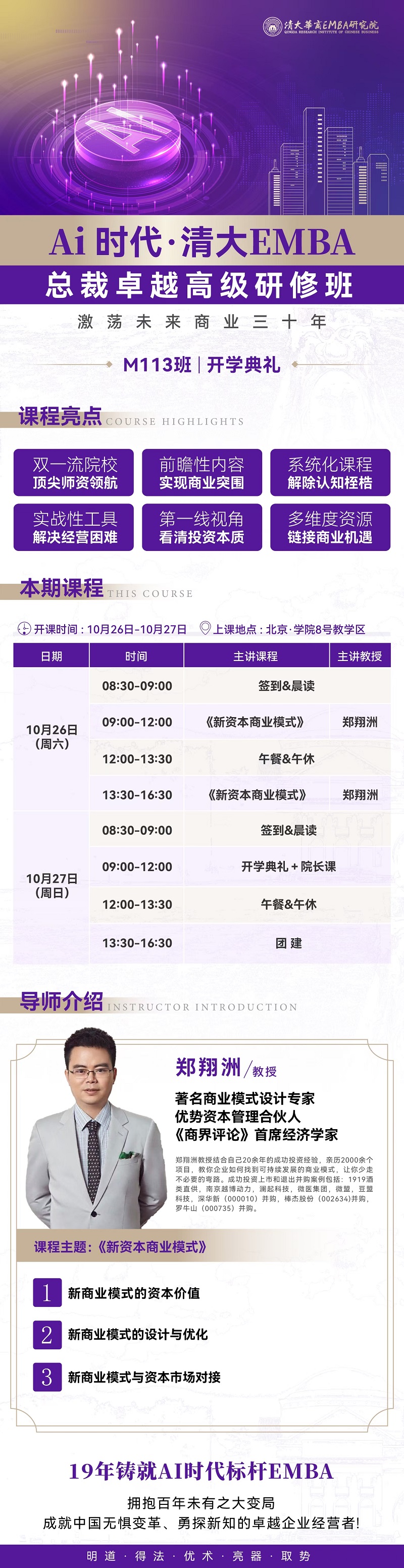 2024年10月26日工商管理卓越总裁班上课通知