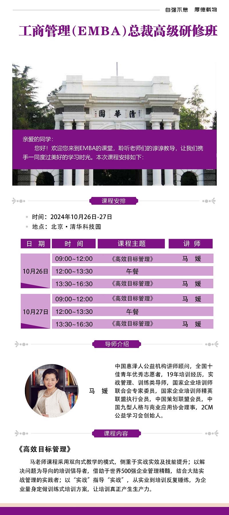 2024年10月26日工商管理EMBA总裁班上课通知