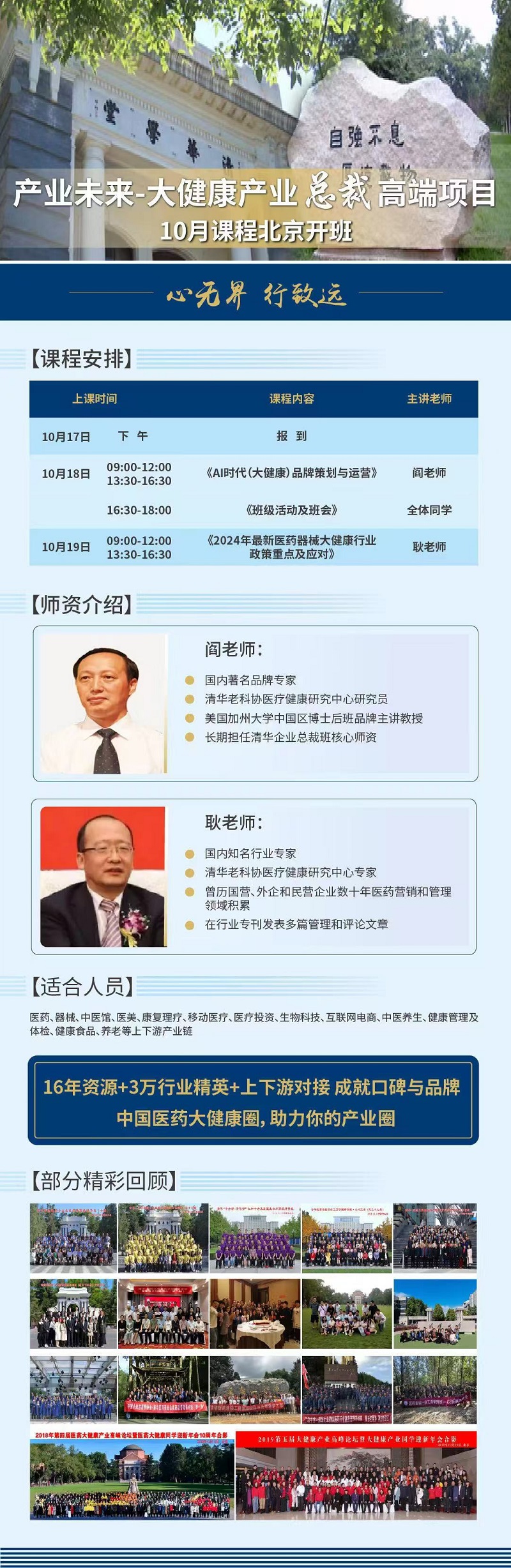 2024年10月18日大健康产业总裁班上课通知