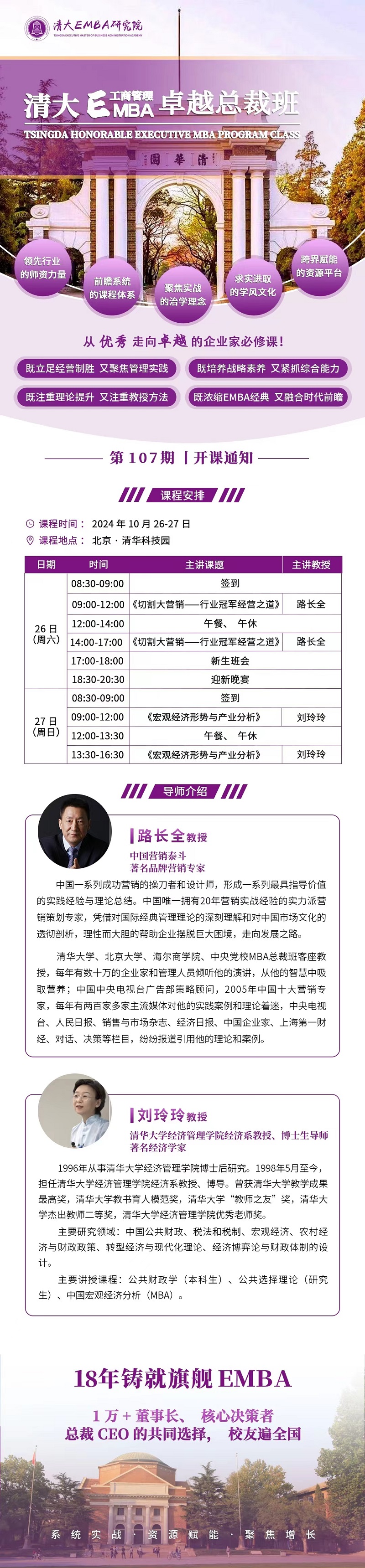 2024年10月26日工商管理卓越总裁班上课通知