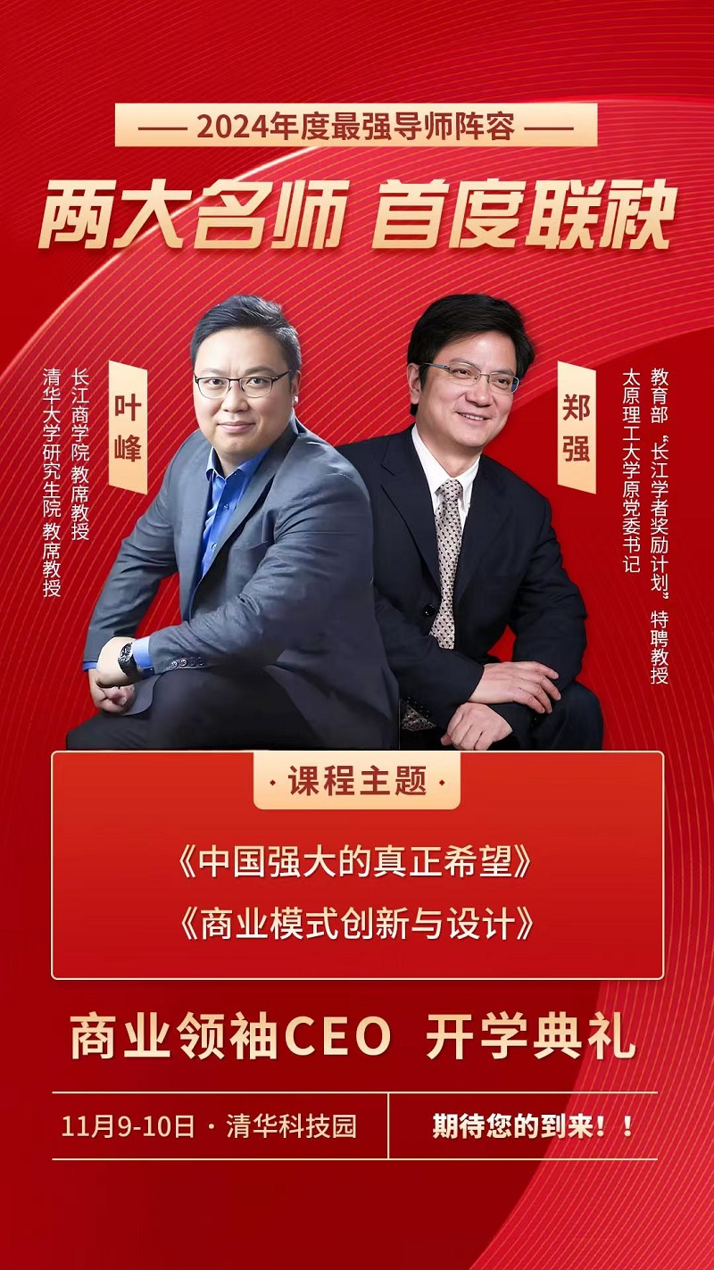 2024年11月9日商业领袖CEO班上课通知