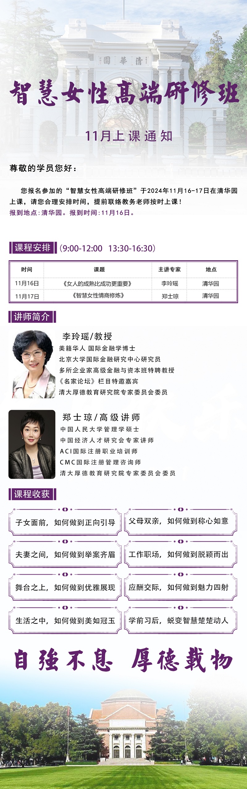 2024年11月16日智慧女性研修班上课通知
