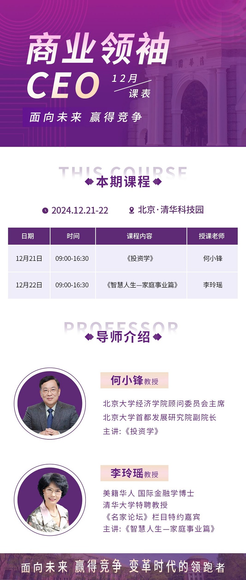 2024年12月21日商业领袖CEO上课通知