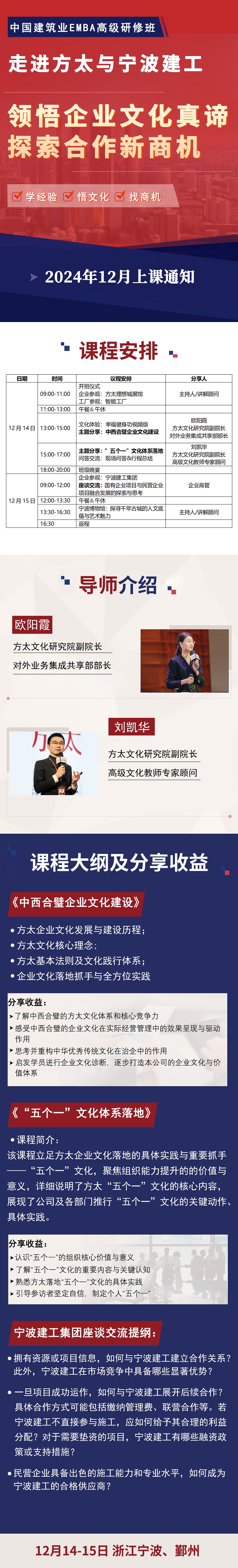 2024年12月14日中国建筑业EMBA班上课通知