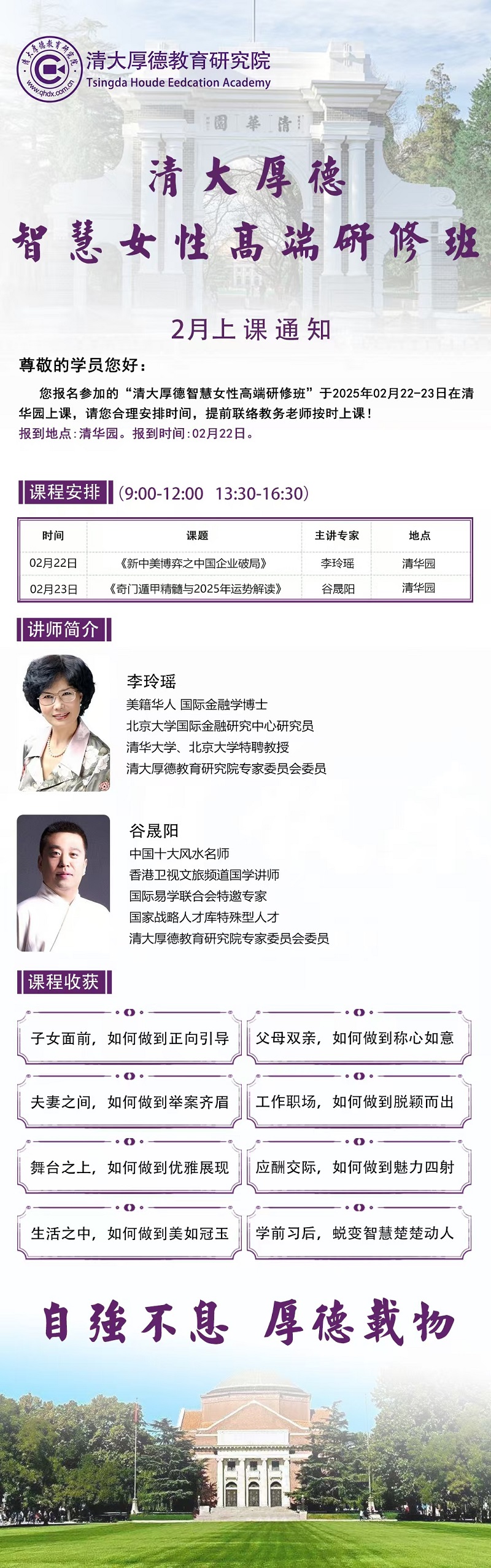 2025年2月22日智慧女性研修班上课通知