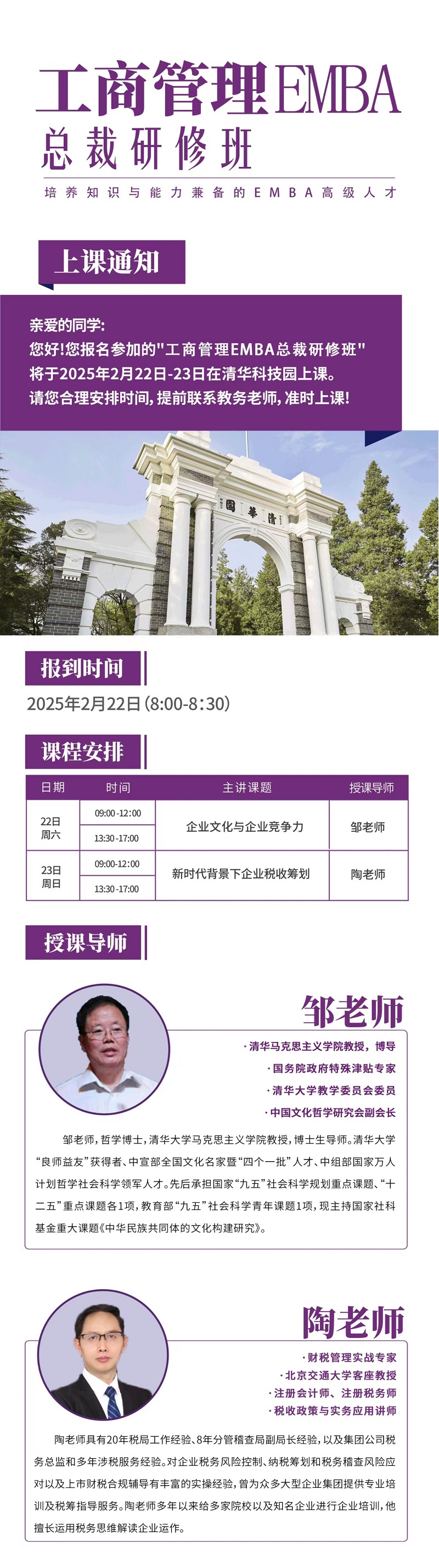 2025年2月22日工商管理EMBA研修班上课通知