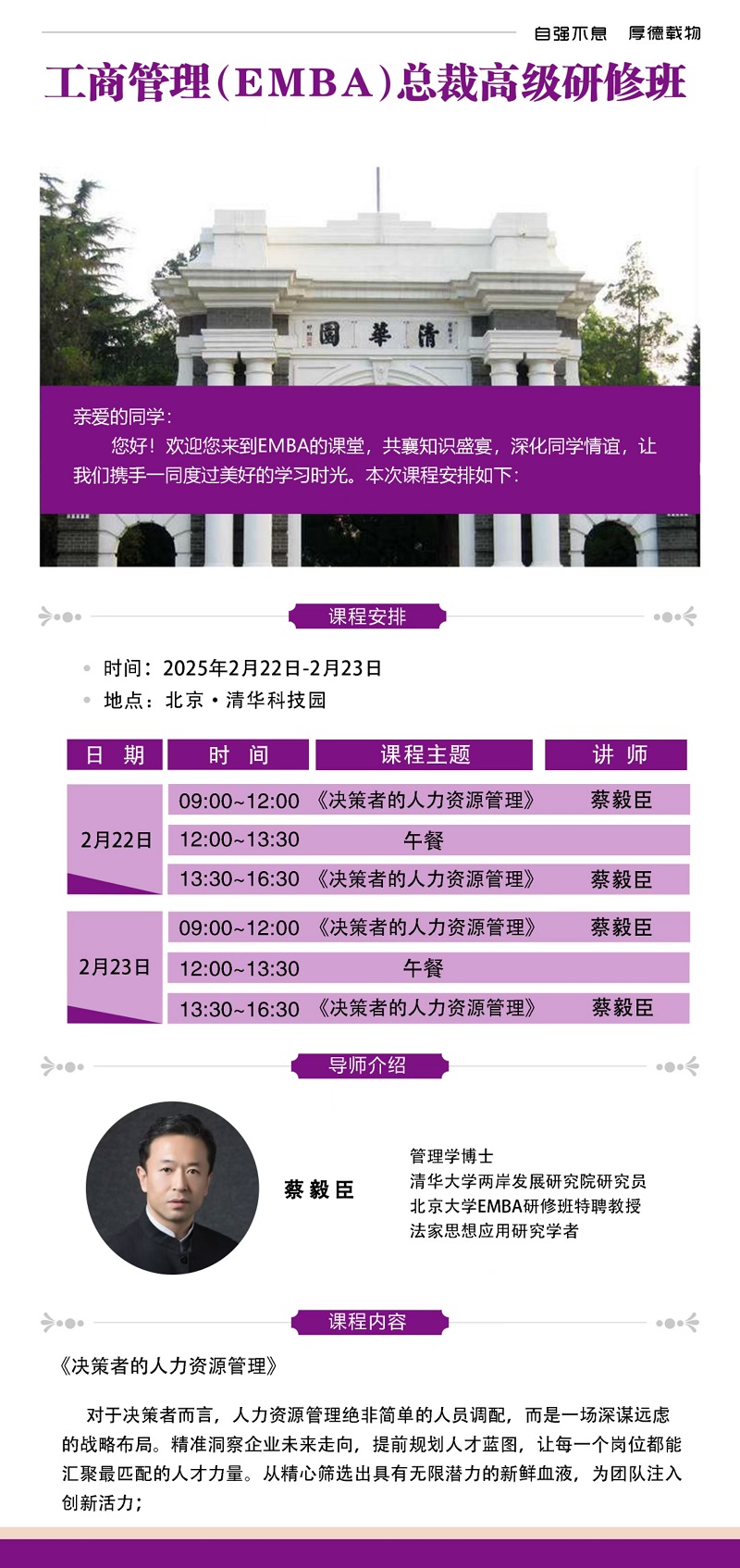 2025年2月22日工商管理EMBA研修班上课通知
