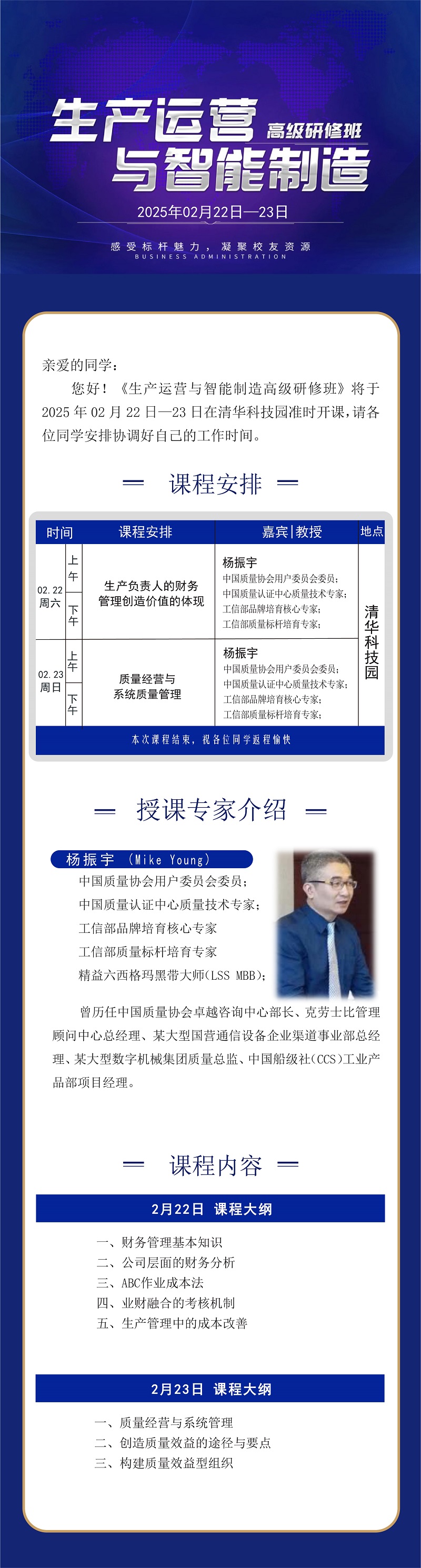 2025年2月22日生产运营与智能制造研修班上课通知