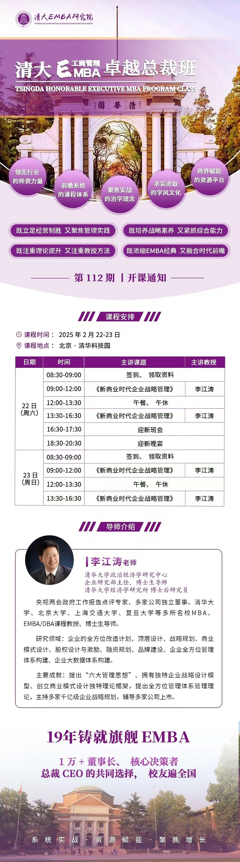 2025年2月22日工商管理EMBA卓越总裁研修班上课通知
