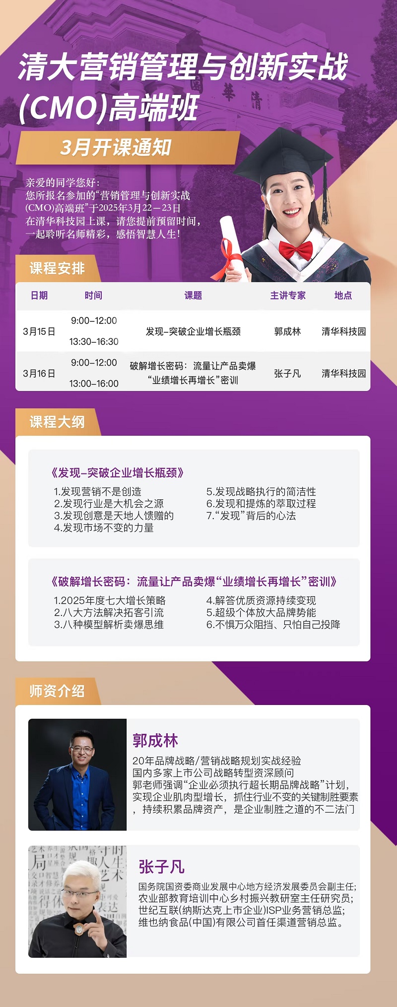 2025年3月15日营销管理与创新实战班上课通知