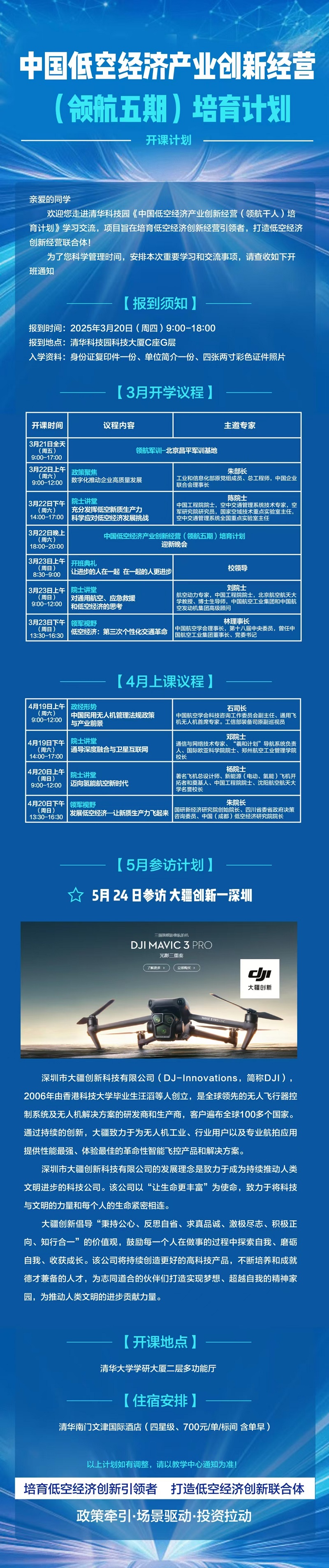 2025年3月21日中国低空经济产业创新经营上课通知