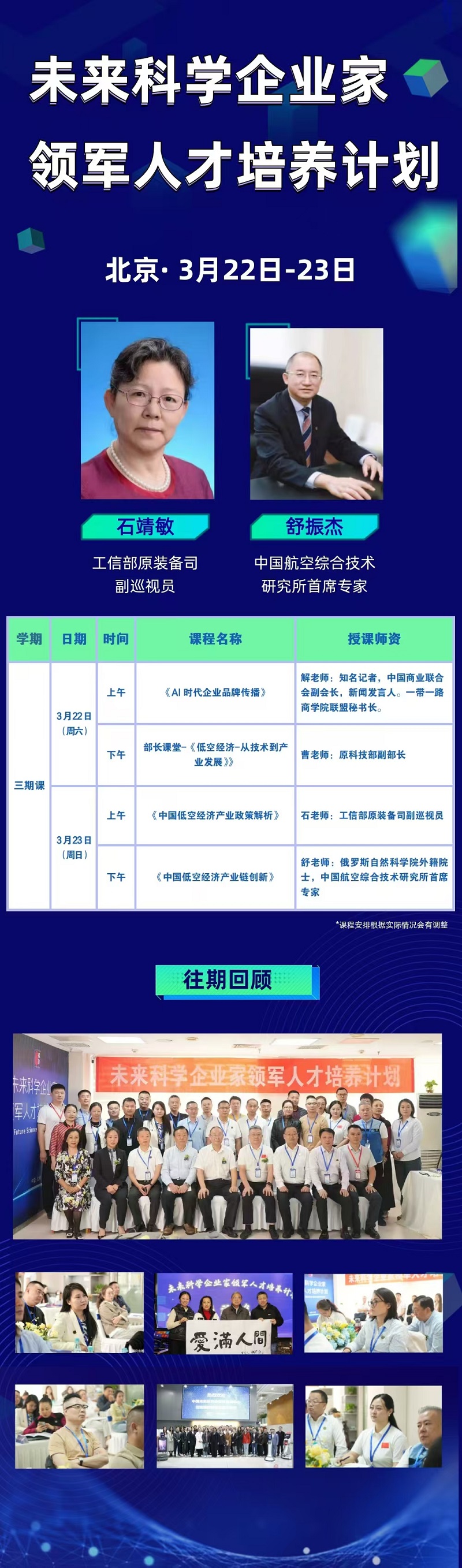 2025年3月22日未来科学企业家领军人才班上课通知