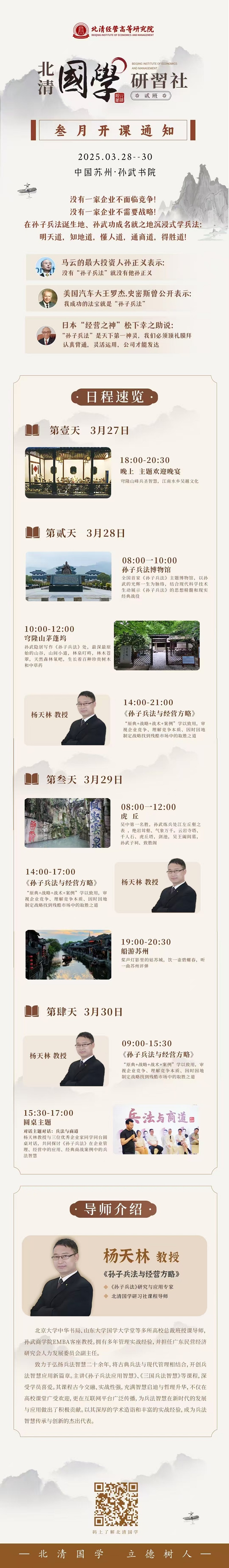 2025年3月28日北清国学班上课通知