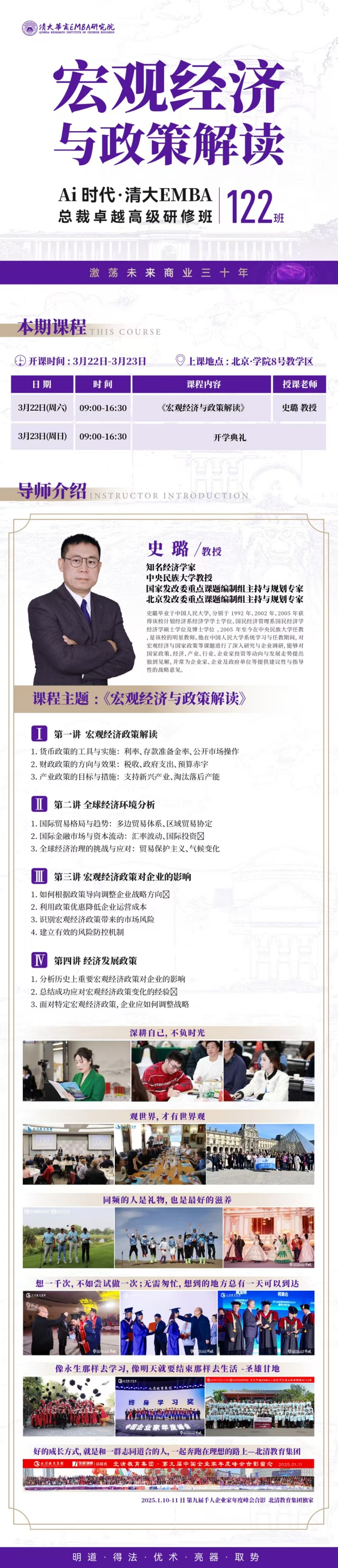 2025年3月22日AI时代清大EMBA班上课通知