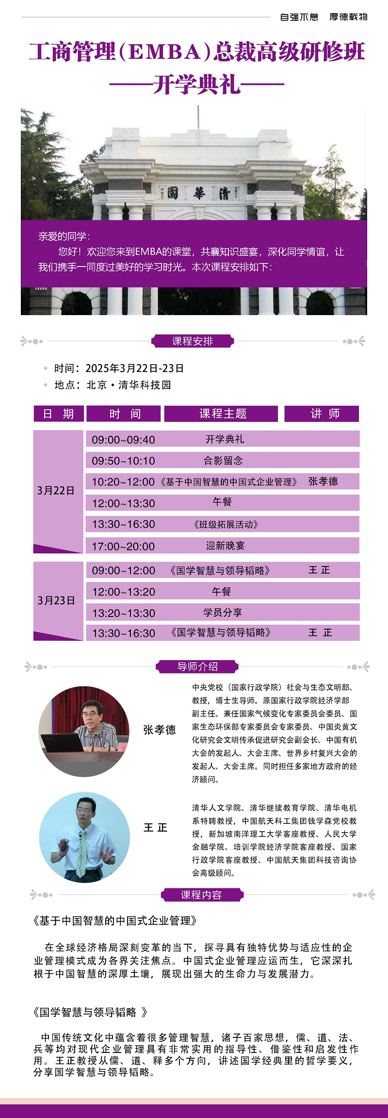 2025年3月22日工商管理（EMBA）总裁班上课通知