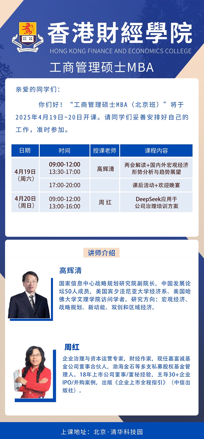 2025年4月19日工商管理硕士MBA班上课通知
