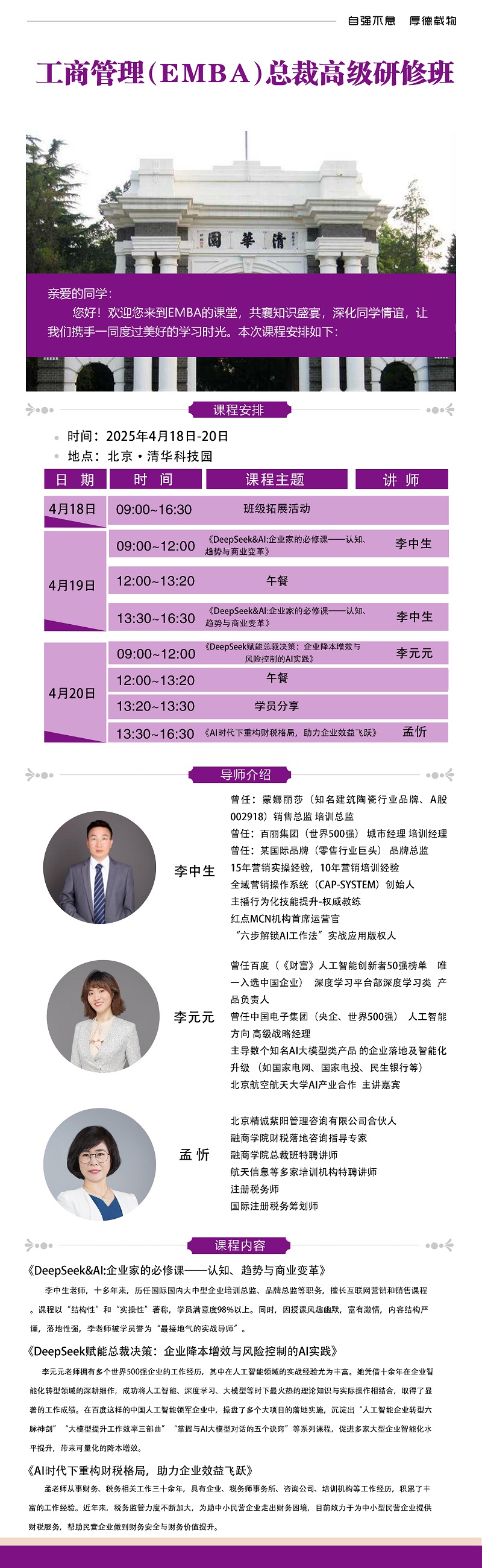 2025年4月18日工商管理EMBA总裁班上课通知