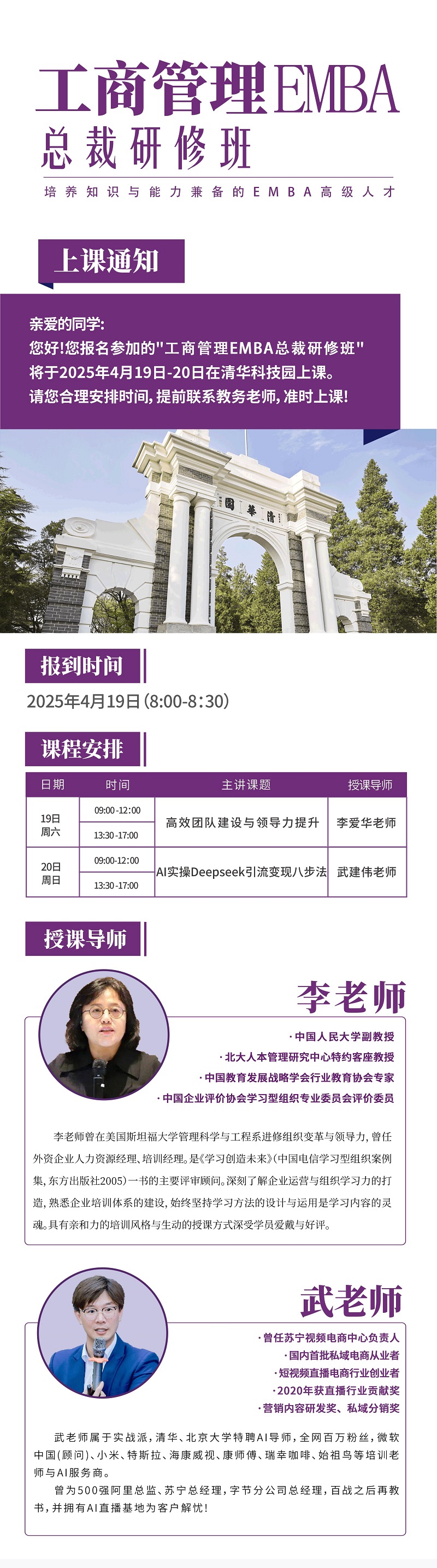 2025年4月19日工商管理EMBA研修班上课通知