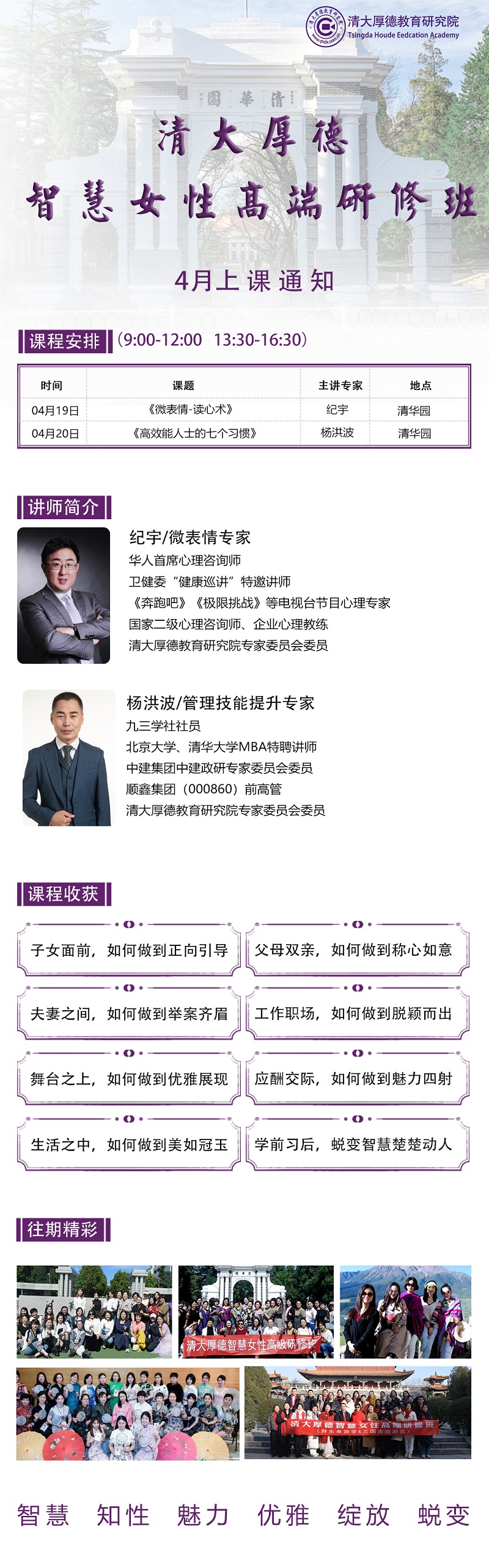 2025年4月19日清大厚德智慧女性班上课通知