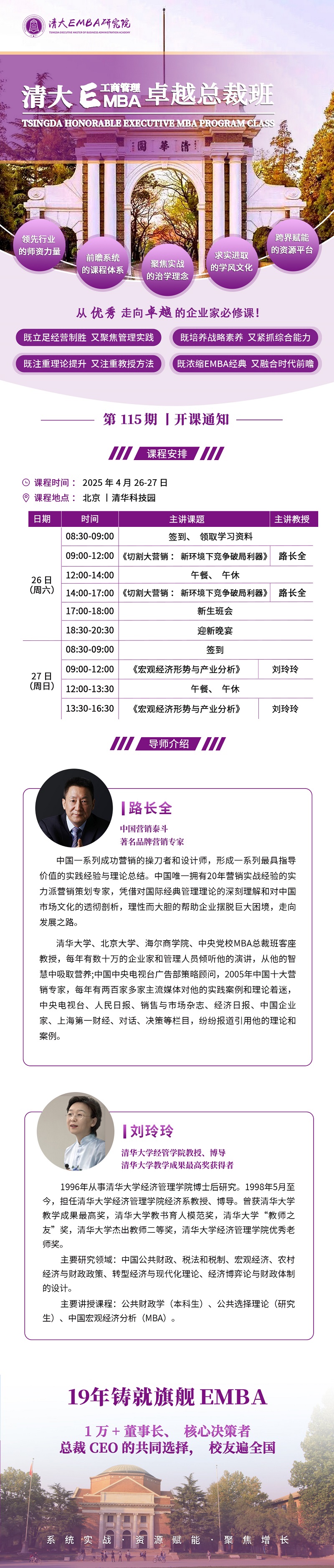 2025年4月26日工商管理EMBA卓越总裁班上课通知