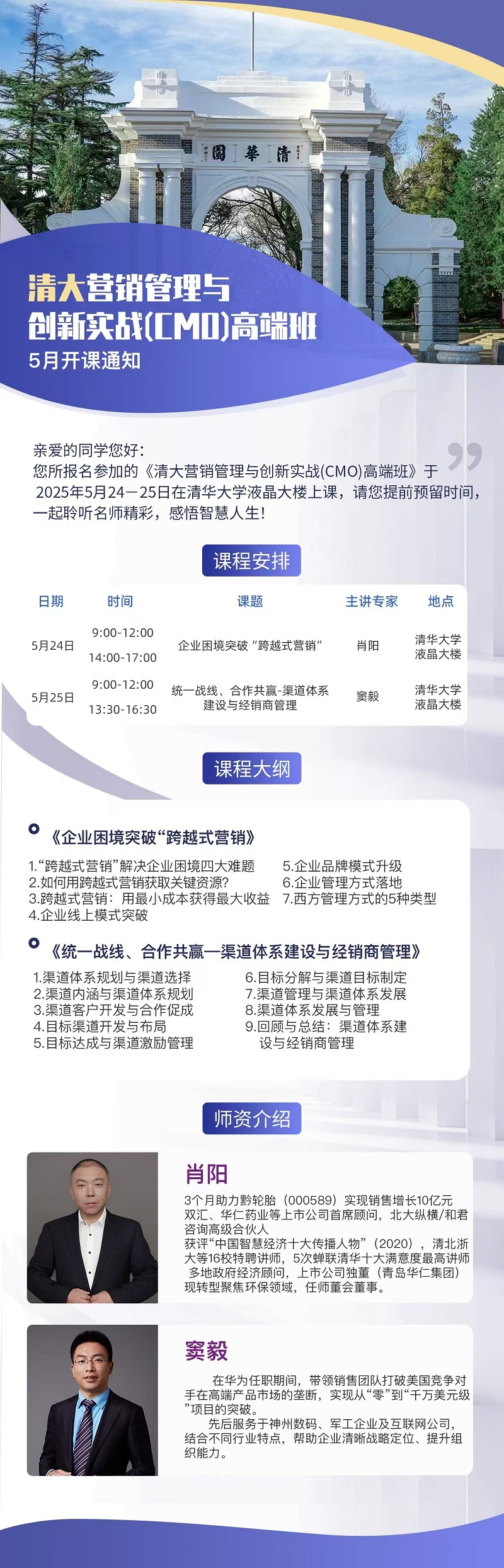 2025年5月24日营销管理与创新实战班上课通知