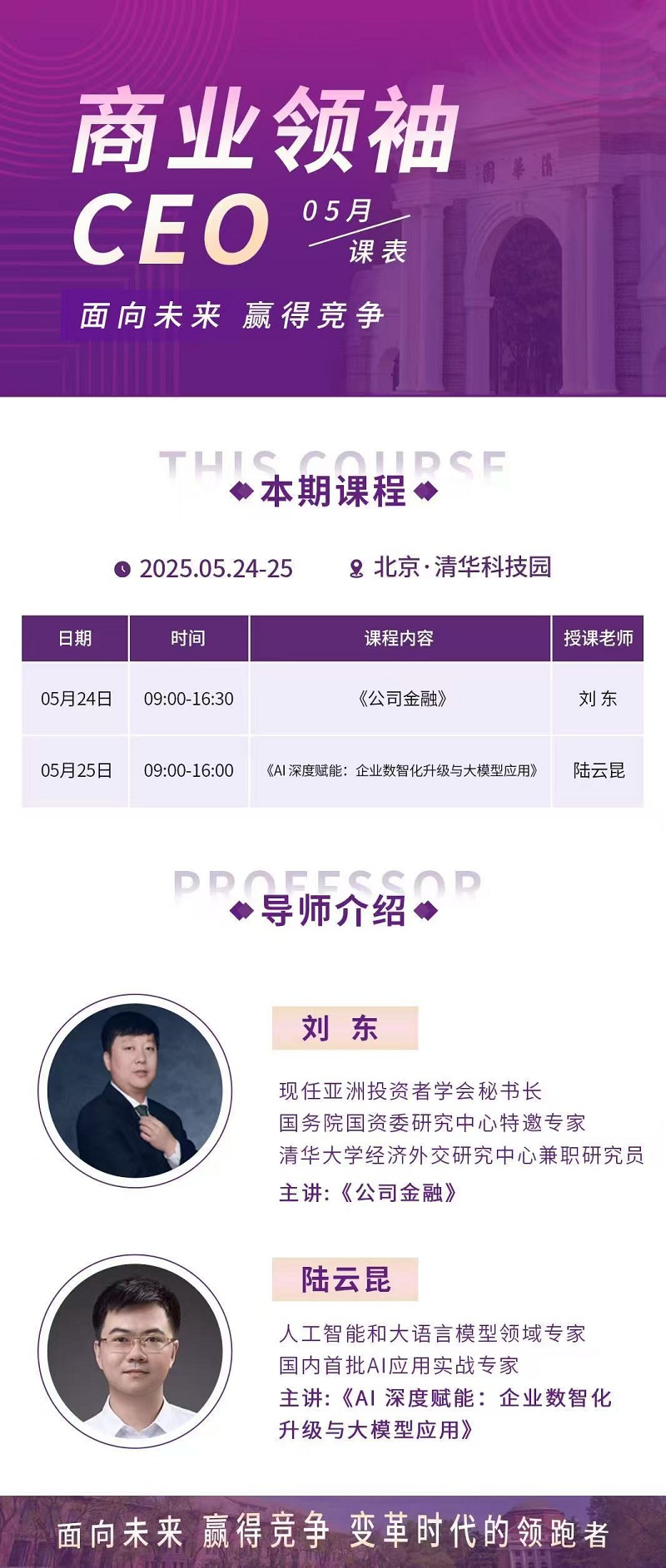 2025年5月24日商业领袖CEO班上课通知 