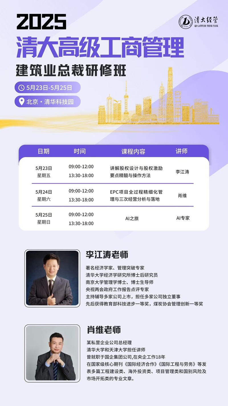 2025年5月23日工商管理（建筑业）总裁班上课通知